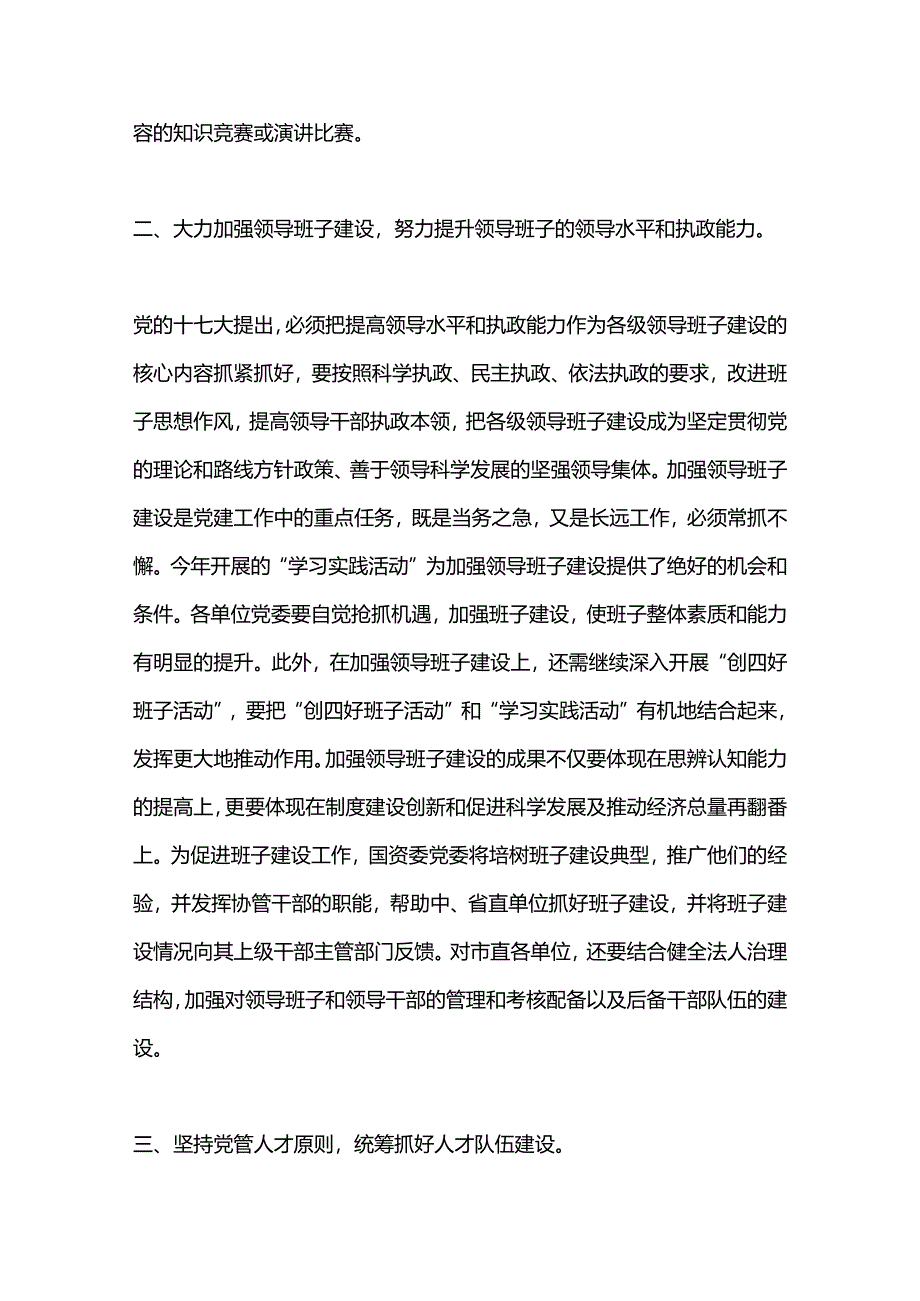 （12篇）党委工作要点合集汇编.docx_第2页