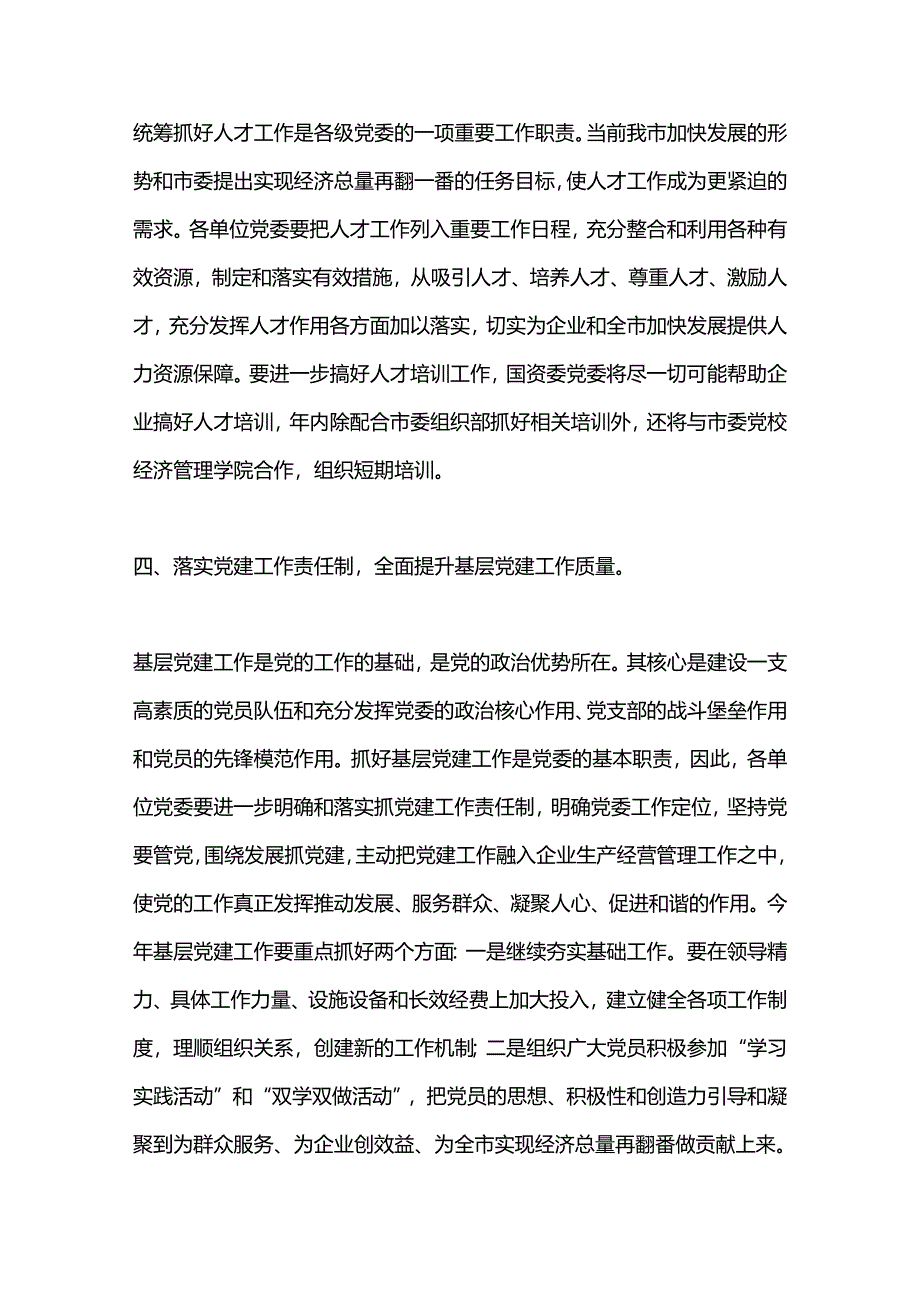 （12篇）党委工作要点合集汇编.docx_第3页