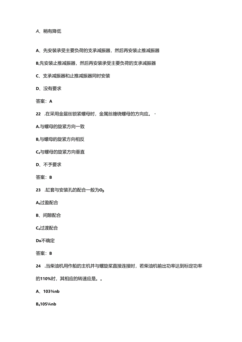 2024年职业院校技能大赛（船舶主机和轴系安装调试赛项）考试题库（决赛通用）.docx_第2页