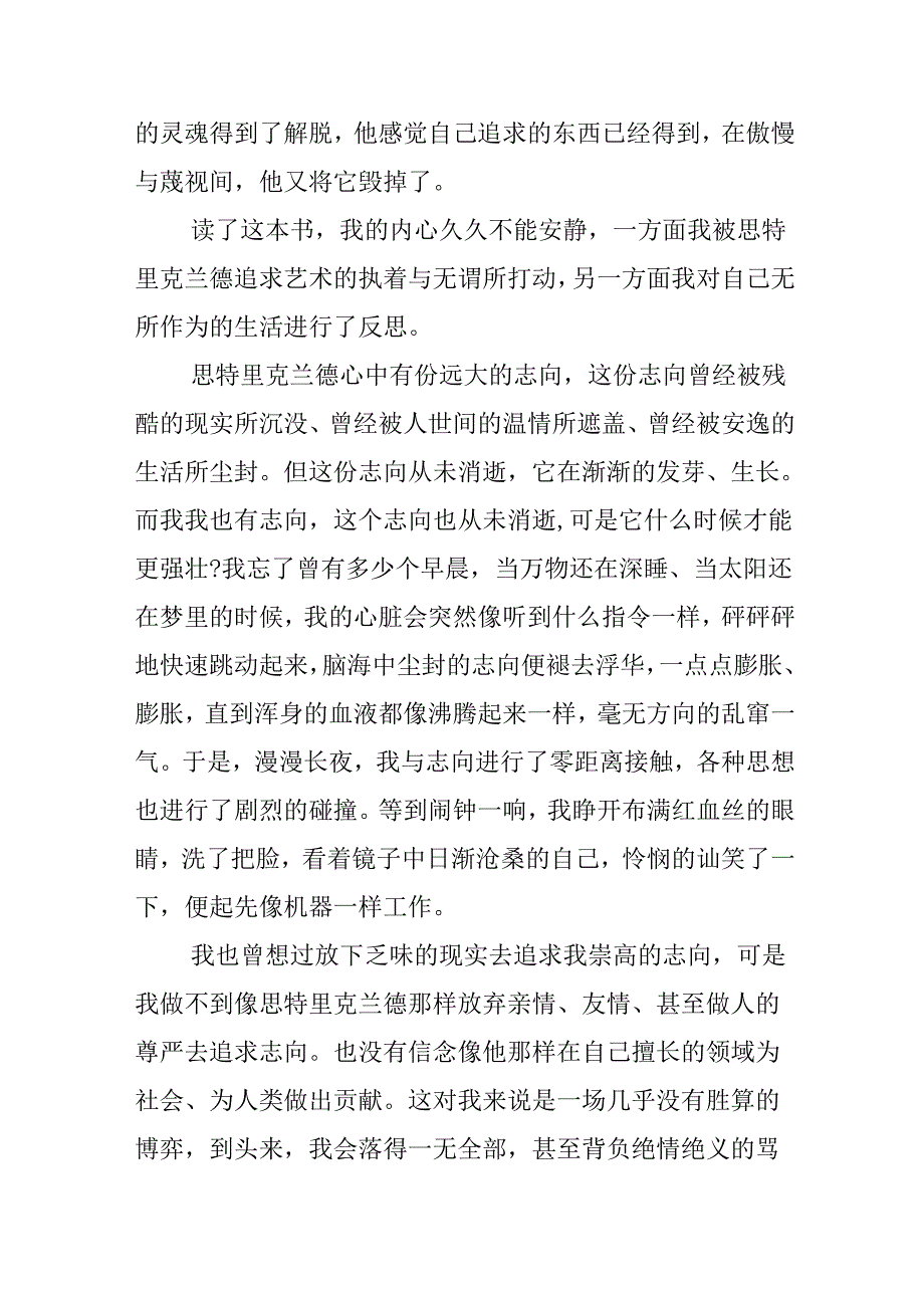 《月亮与六便士》读书心得体会.docx_第2页