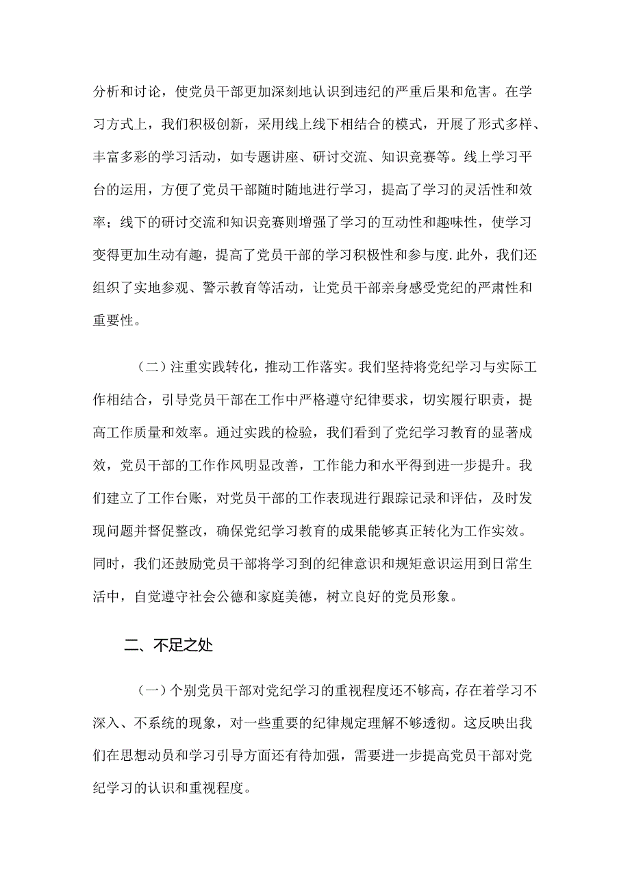 共8篇2024年党纪学习教育阶段工作经验做法.docx_第2页