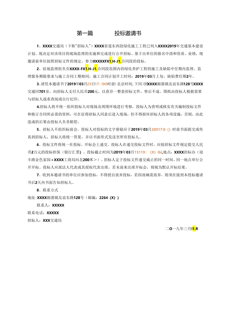 省道东西段绿化工程监理.docx_第3页