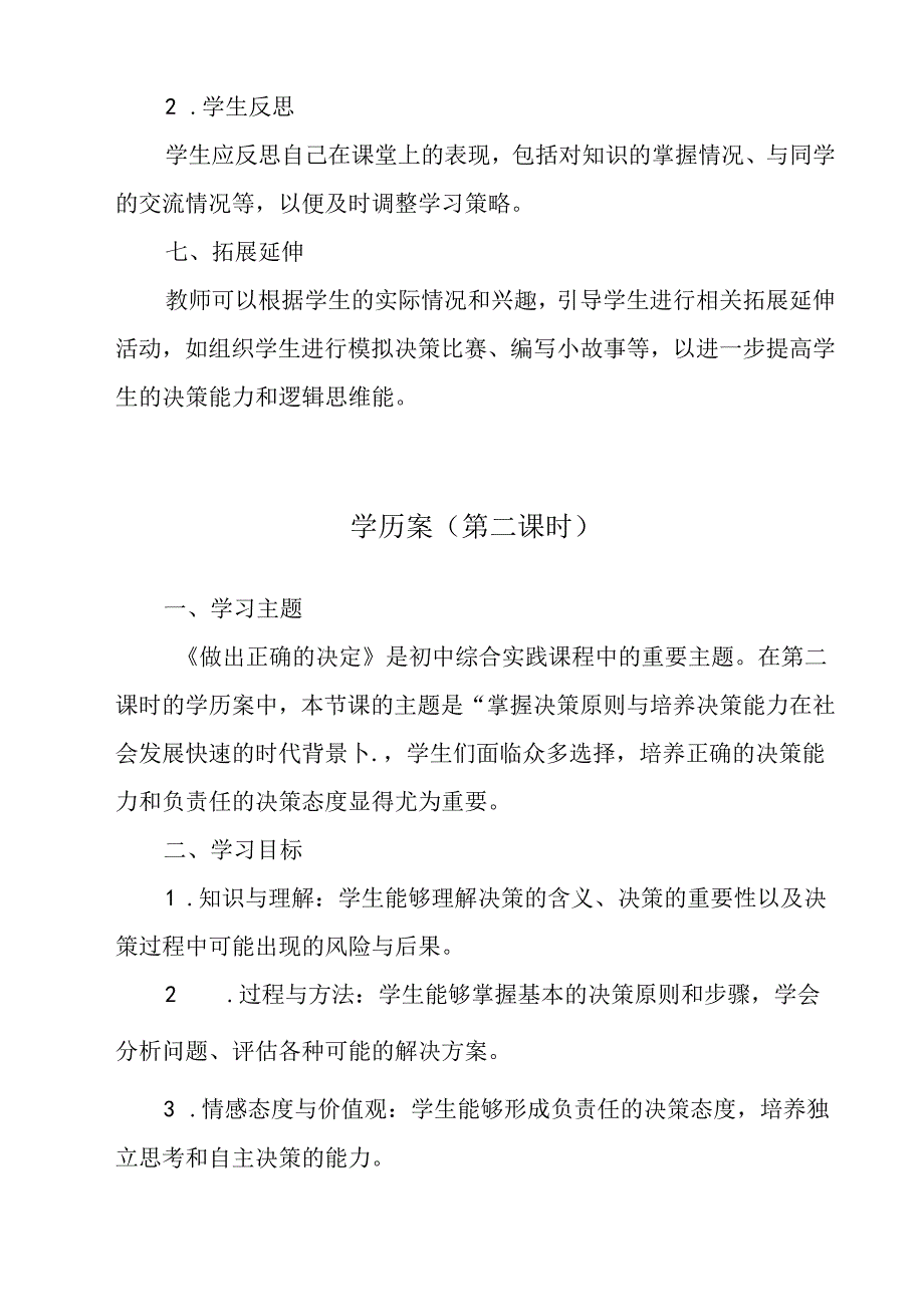 参考活动2 做出正确的决定 学历案 综合实践活动八年级上册.docx_第3页