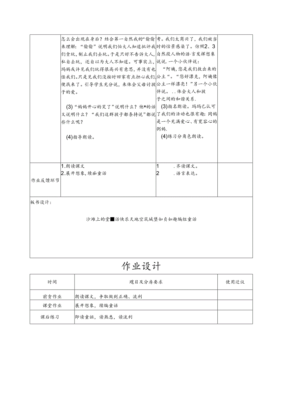 沙滩上的童话 教案.docx_第3页