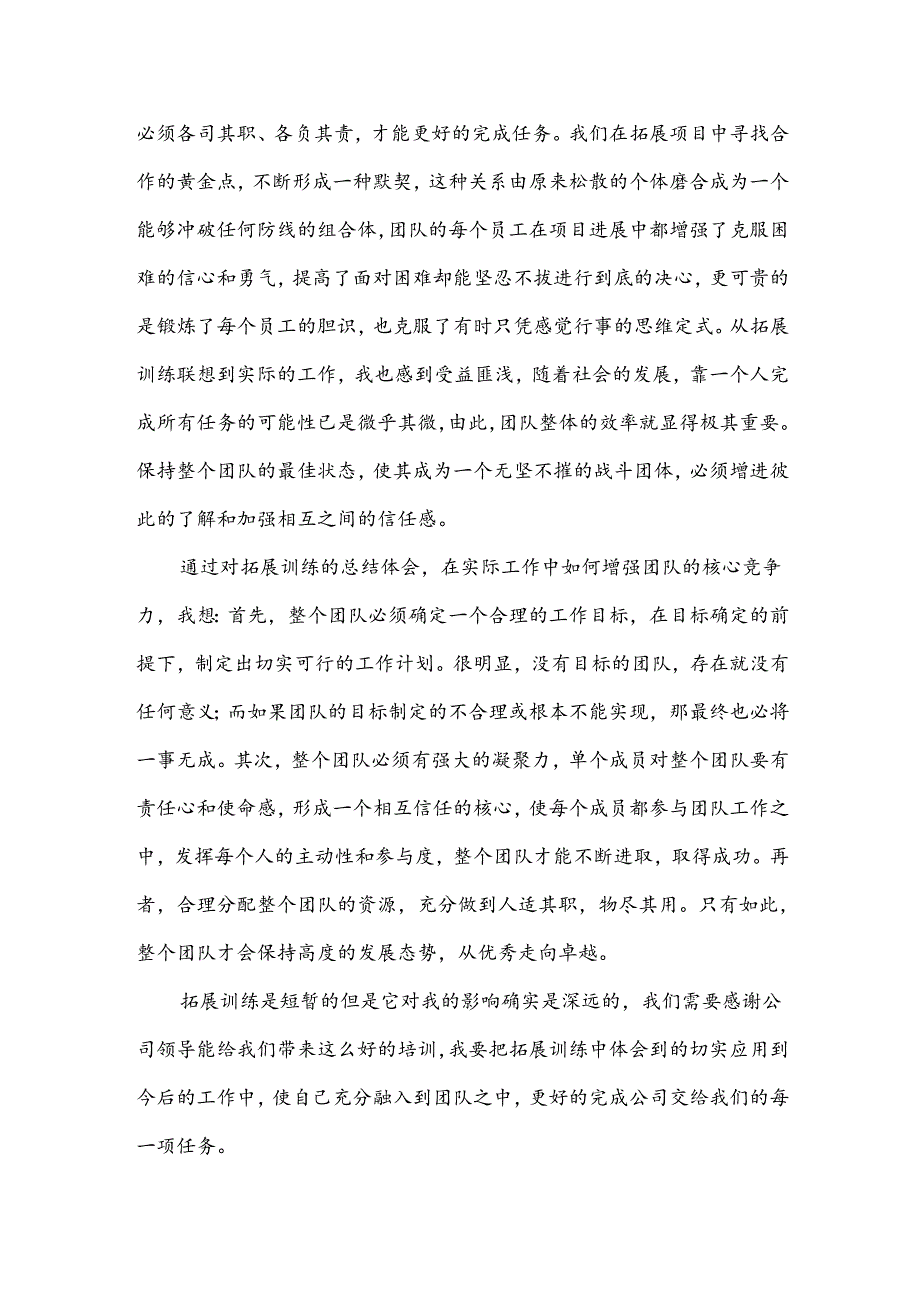 公司户外拓展培训总结报告（3篇）.docx_第2页