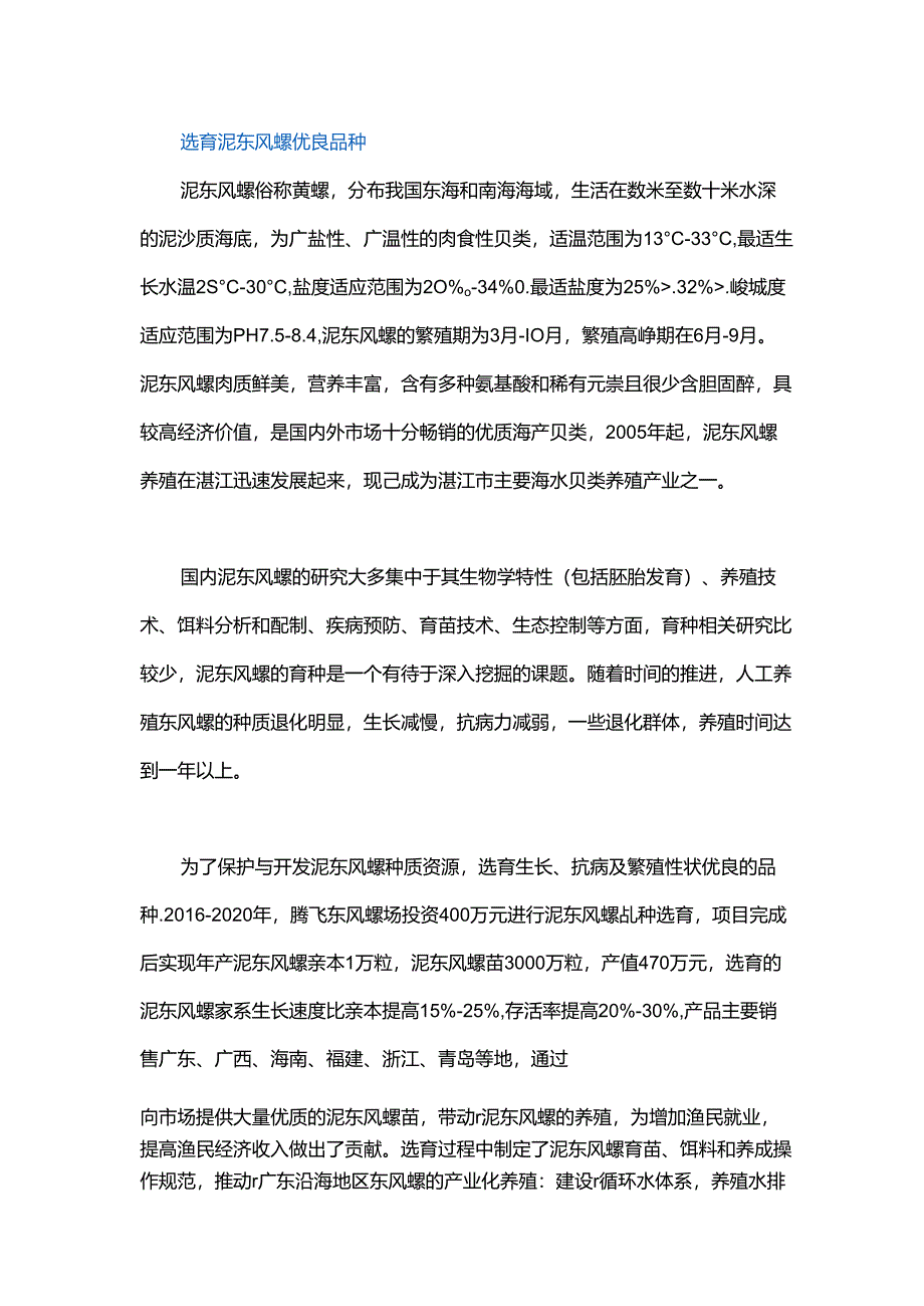 东风螺省级良种场.docx_第1页