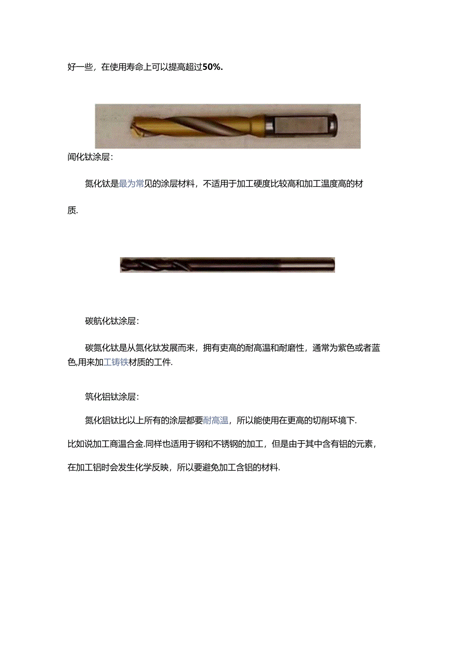 干货挑选麻花钻的基本方法.docx_第3页