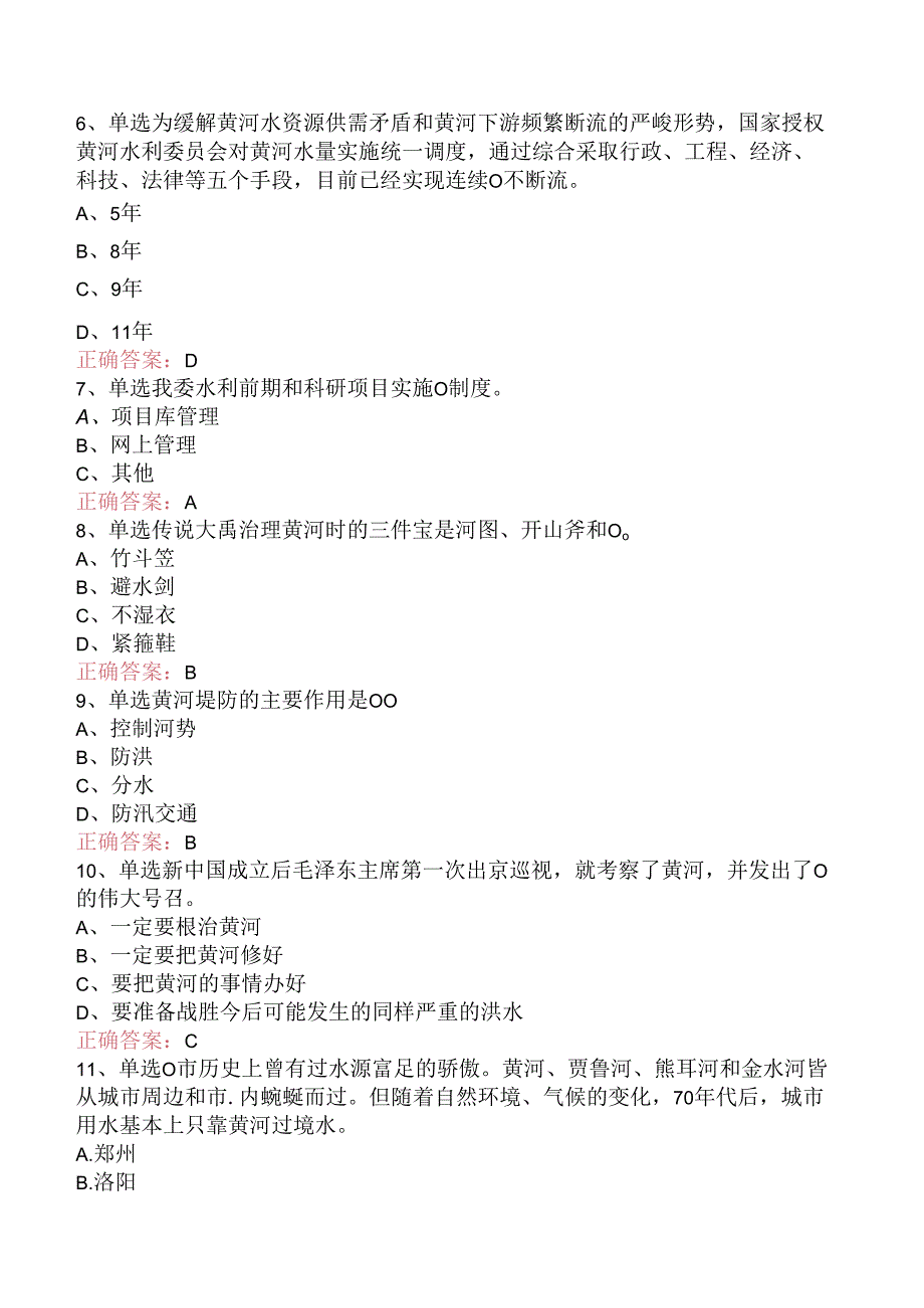 水利工程：黄河水工程考试试题（强化练习）.docx_第2页