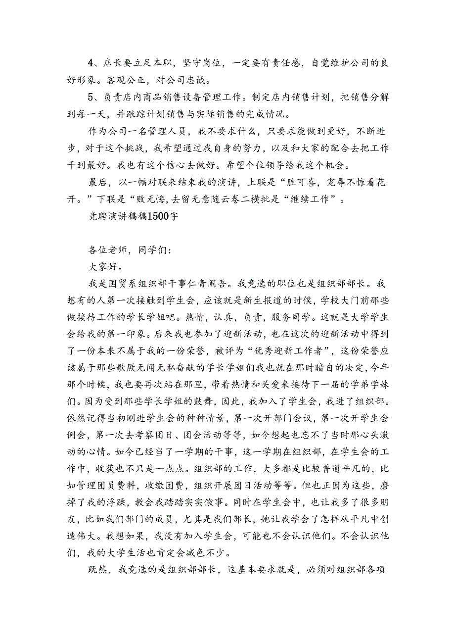 竞聘演讲稿稿1500字.docx_第2页