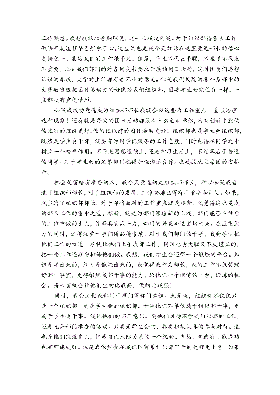 竞聘演讲稿稿1500字.docx_第3页