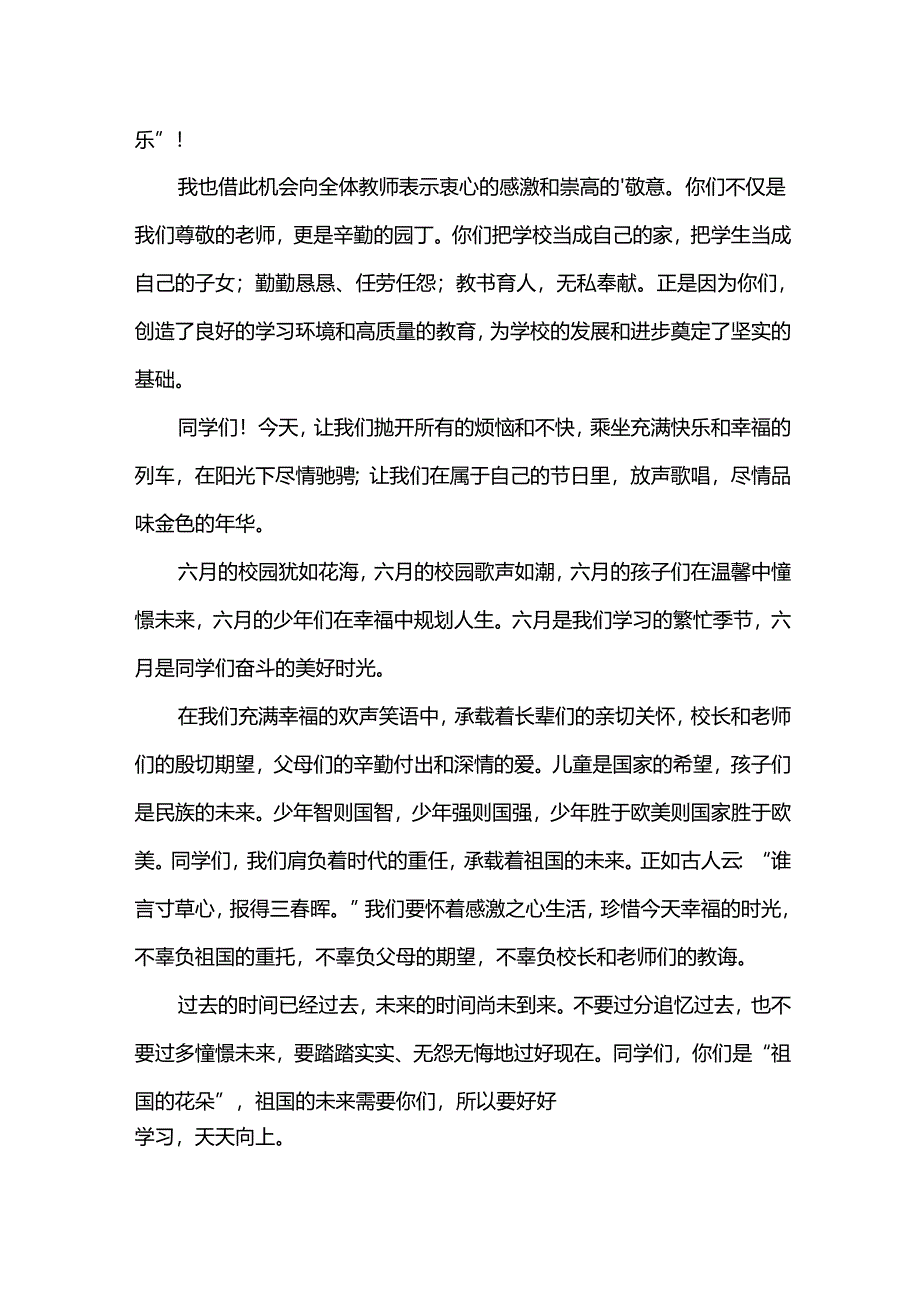 六一儿童节的讲话稿简短.docx_第1页