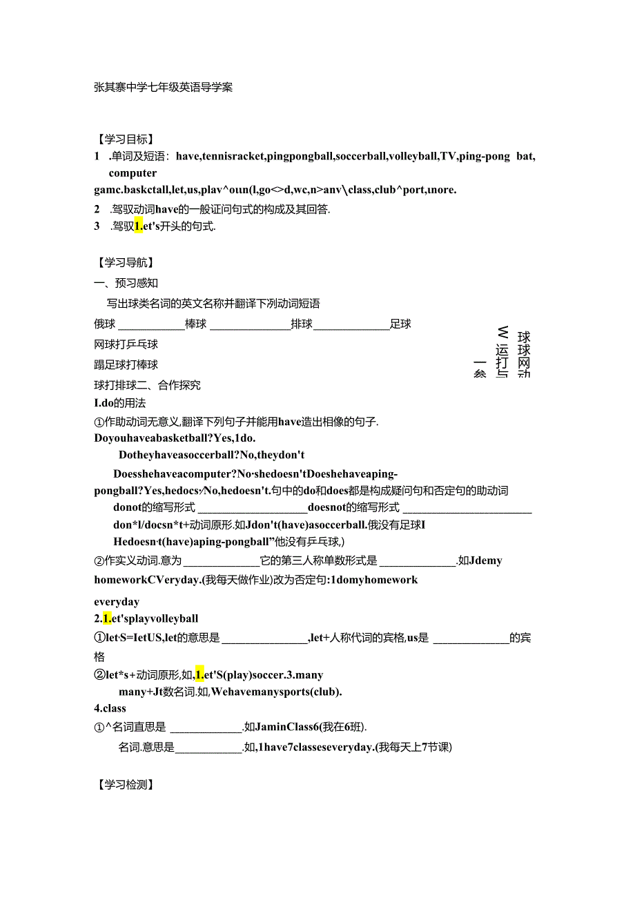 UNIT5 Do you have a soccer ball学案.docx_第1页