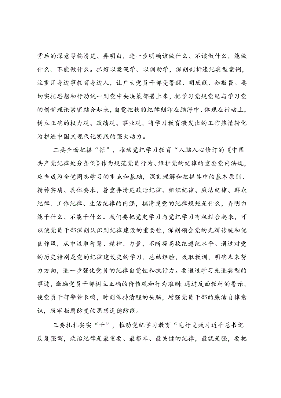 多篇汇编2024年深刻认识党纪学习教育的重大意义的学习研讨发言材料.docx_第2页