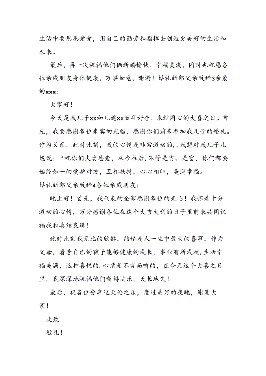 婚礼新郎父亲致辞.docx_第2页