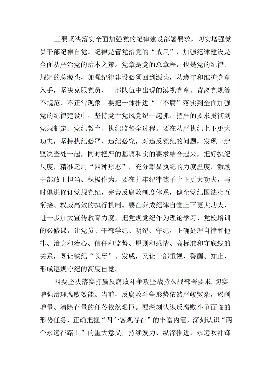 (六篇)二十届中央纪委三次全会精神及重要讲话精神专题学习研讨心得体会发言材料.docx_第3页