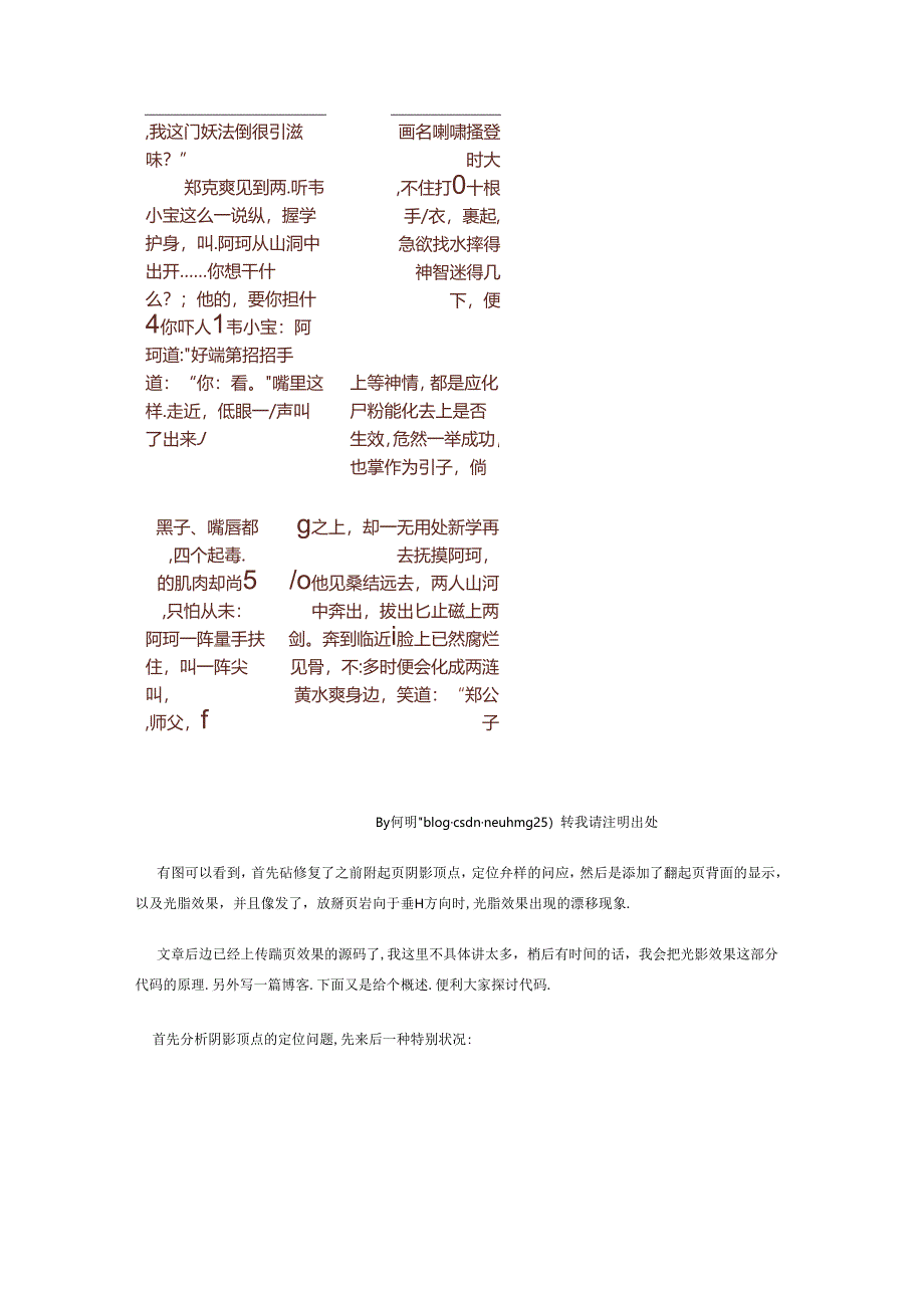 Android-实现书籍翻页效果----完结篇.docx_第3页