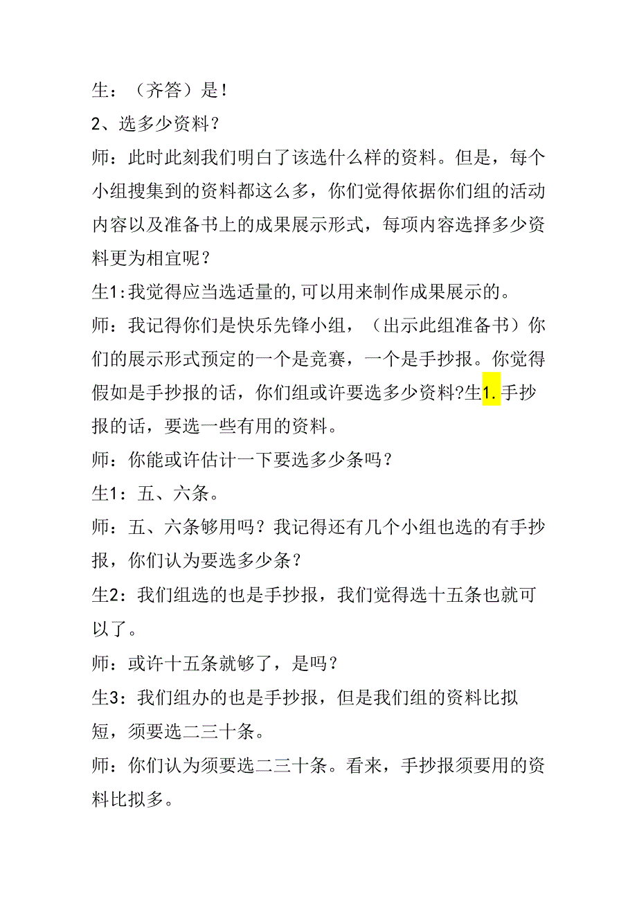 《有趣的汉字》活动指导课课堂实录.docx_第1页