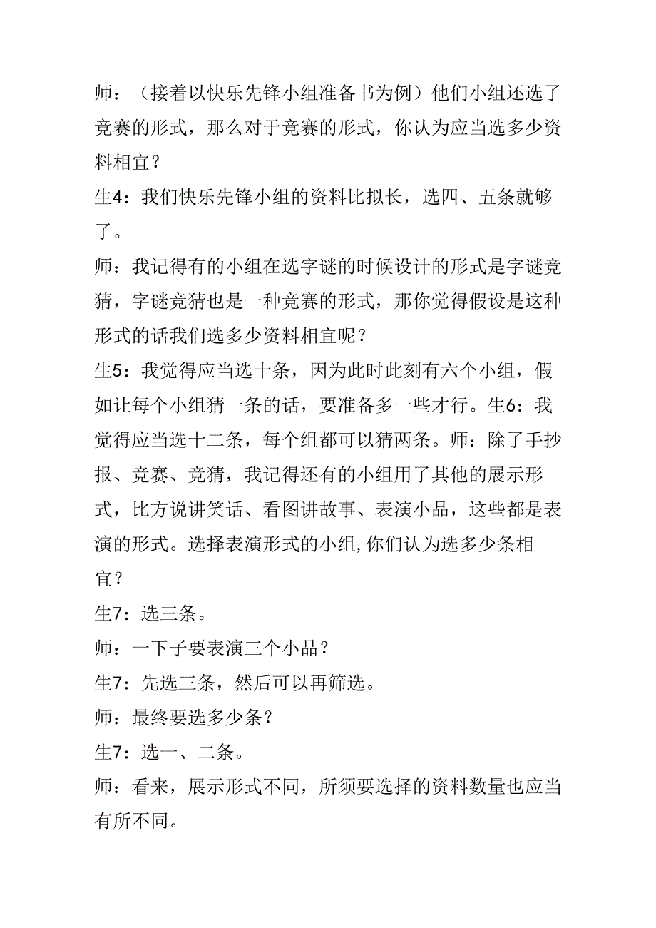 《有趣的汉字》活动指导课课堂实录.docx_第2页