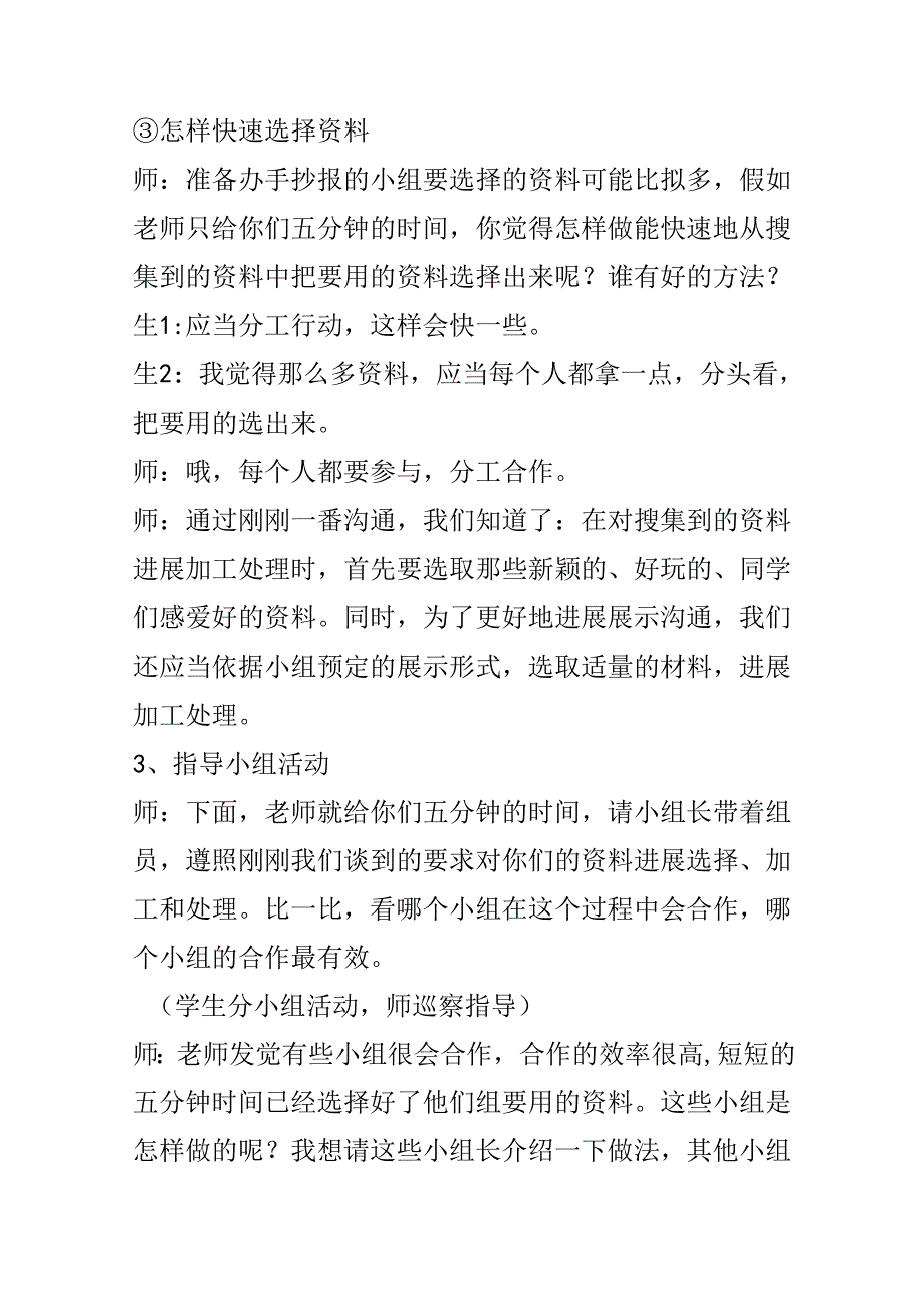 《有趣的汉字》活动指导课课堂实录.docx_第3页