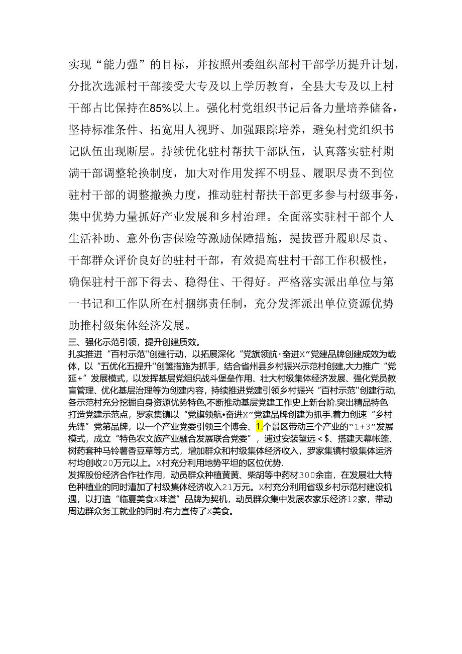 县委书记在基层党建示范点建设推进会上的发言.docx_第2页