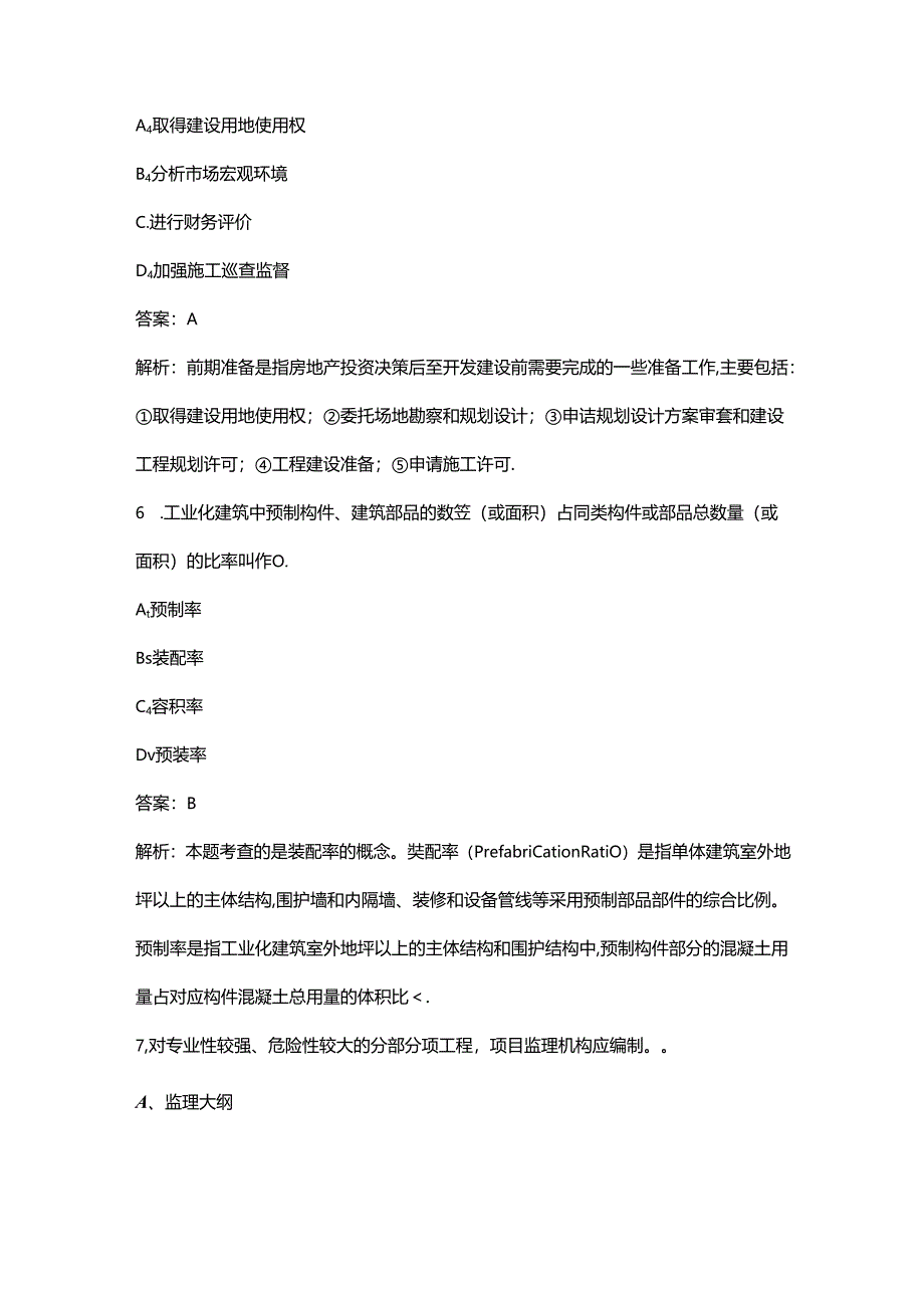 2024年河南中级经济师（建筑与房地产经济）《专业知识与实务》高频核心题库300题（含答案详解）.docx_第3页