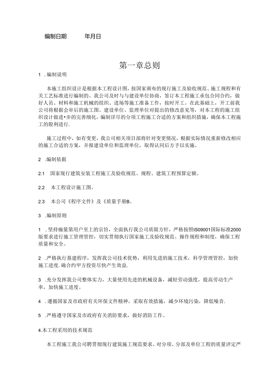 框剪结构超高层商业综合体施工组织设计概述.docx_第2页