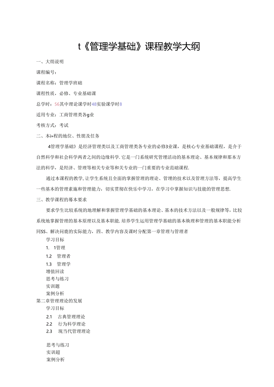 管理学基础第4版教学教案.docx_第1页