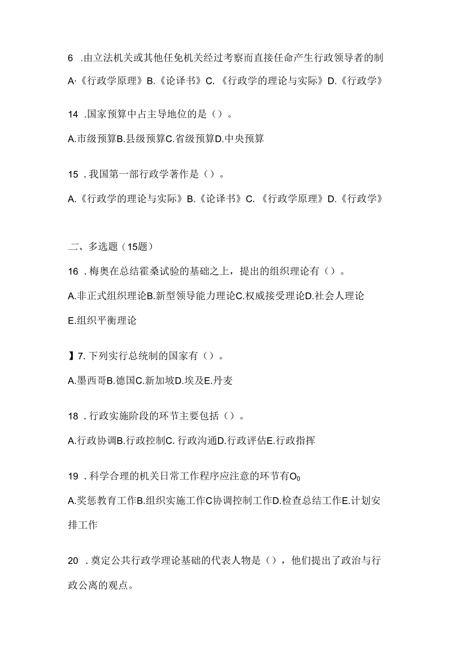 2024年最新国开电大《公共行政学》机考复习资料及答案.docx_第2页