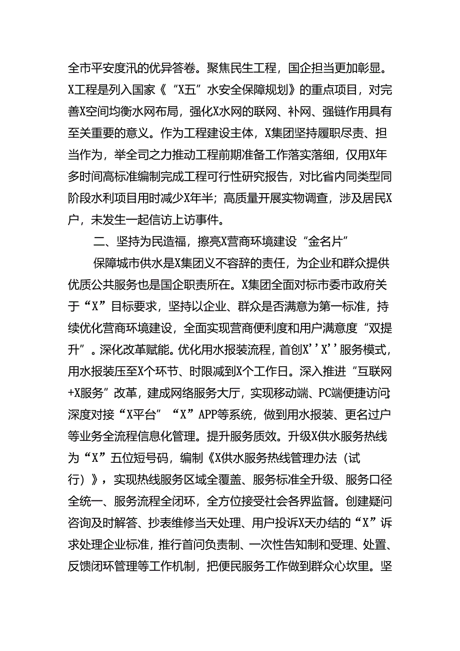 国企先进集体事迹材料.docx_第2页