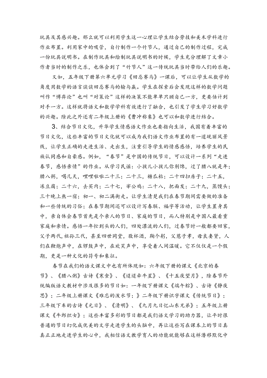 专题研讨交流发言材料.docx_第2页