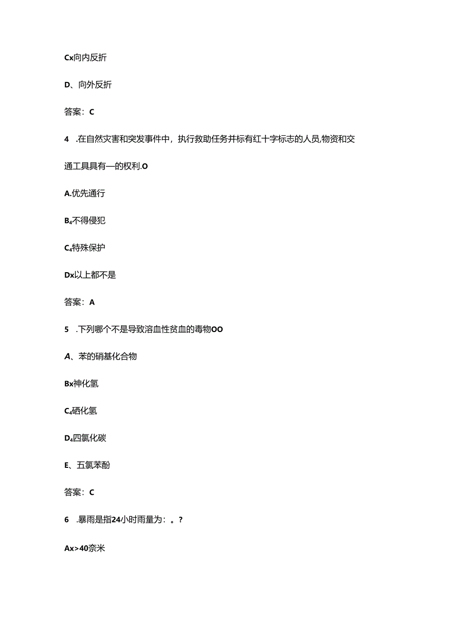 海南省红十字应急救护知识竞赛考试题库（含答案）.docx_第2页