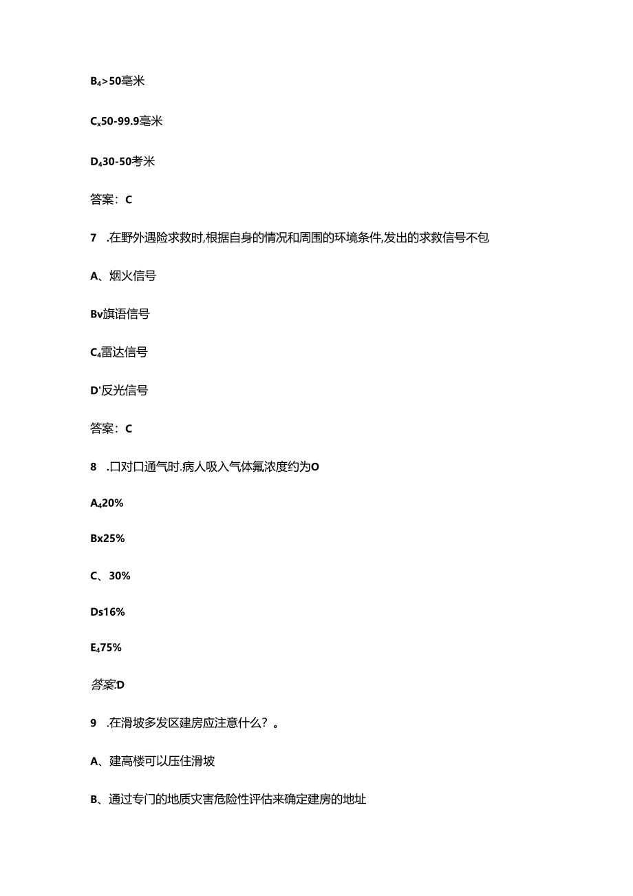 海南省红十字应急救护知识竞赛考试题库（含答案）.docx_第3页