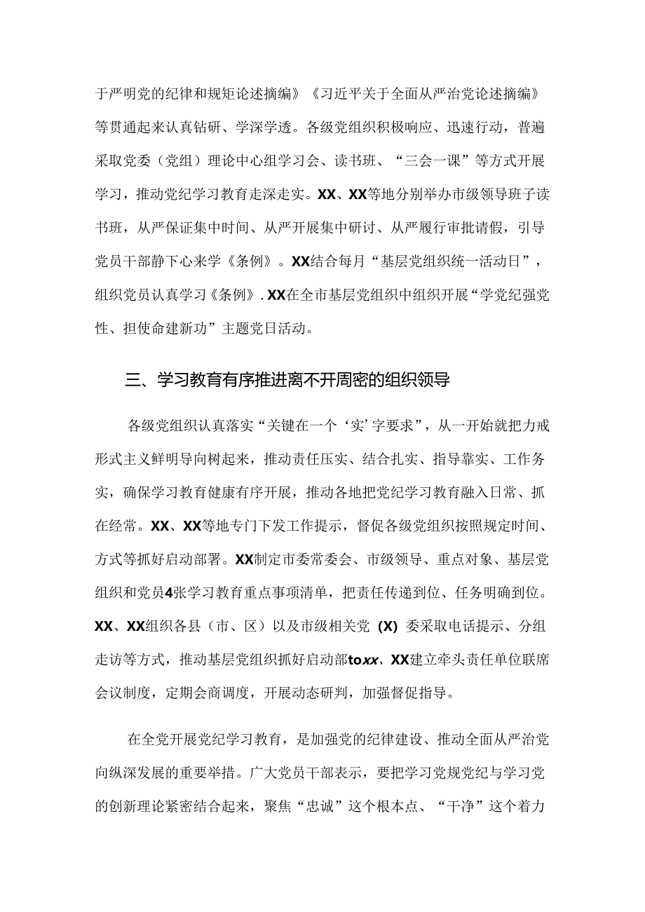 共7篇2024年在学习贯彻党纪学习教育工作总结报告.docx_第2页