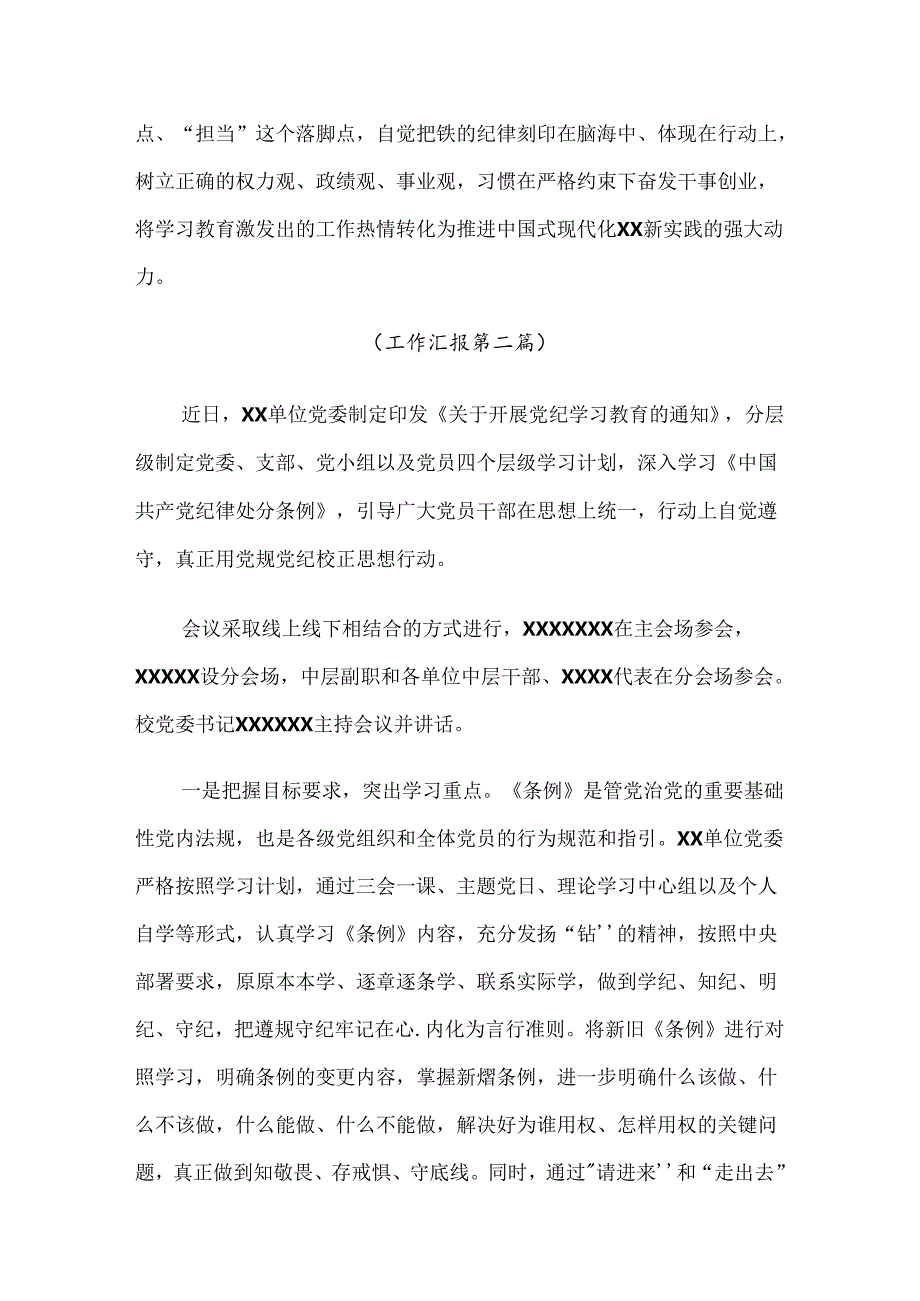 共7篇2024年在学习贯彻党纪学习教育工作总结报告.docx_第3页