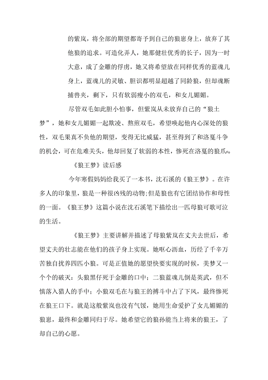 《狼王梦》五年级读书笔记10篇.docx_第2页