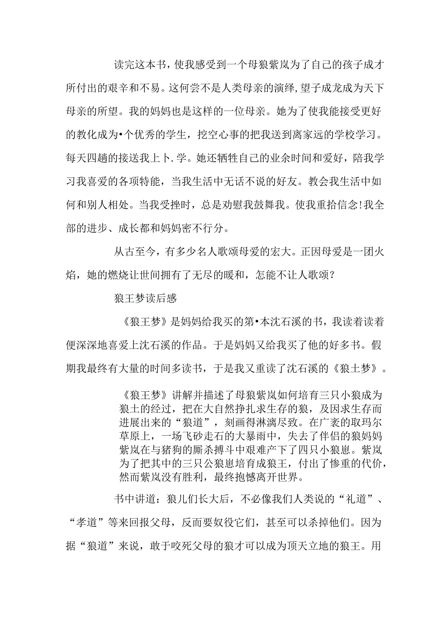 《狼王梦》五年级读书笔记10篇.docx_第3页