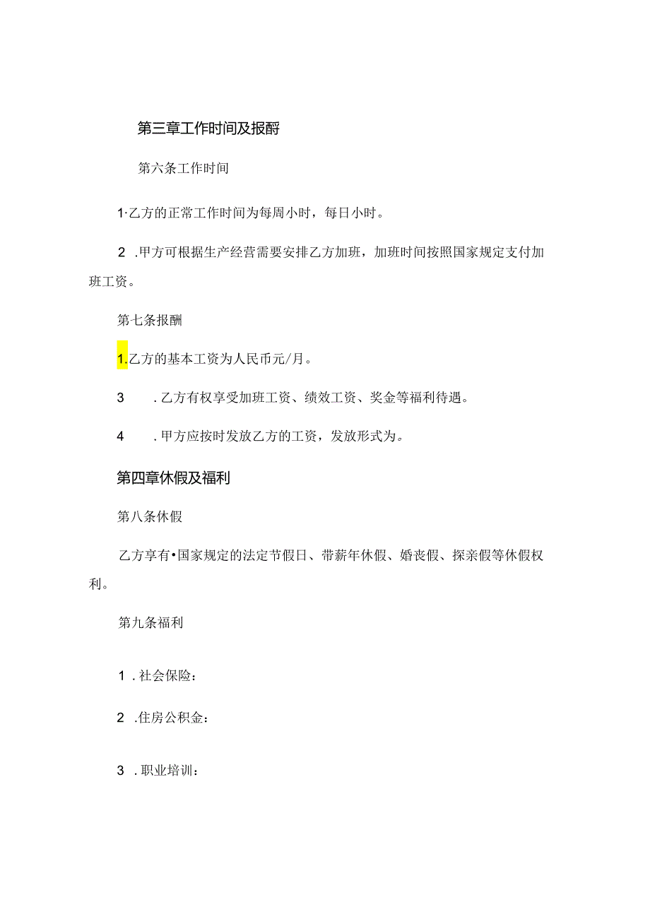 简单职工劳动合同精选 .docx_第3页