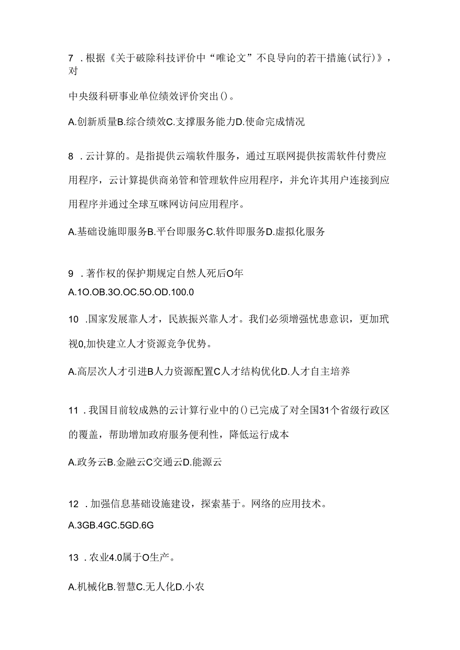 2024云南省继续教育公需科目通用题及答案.docx_第2页