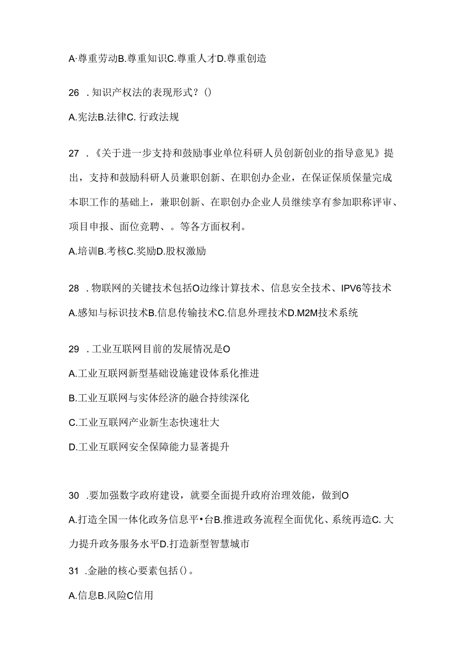 2024云南省继续教育公需科目通用题及答案.docx_第3页