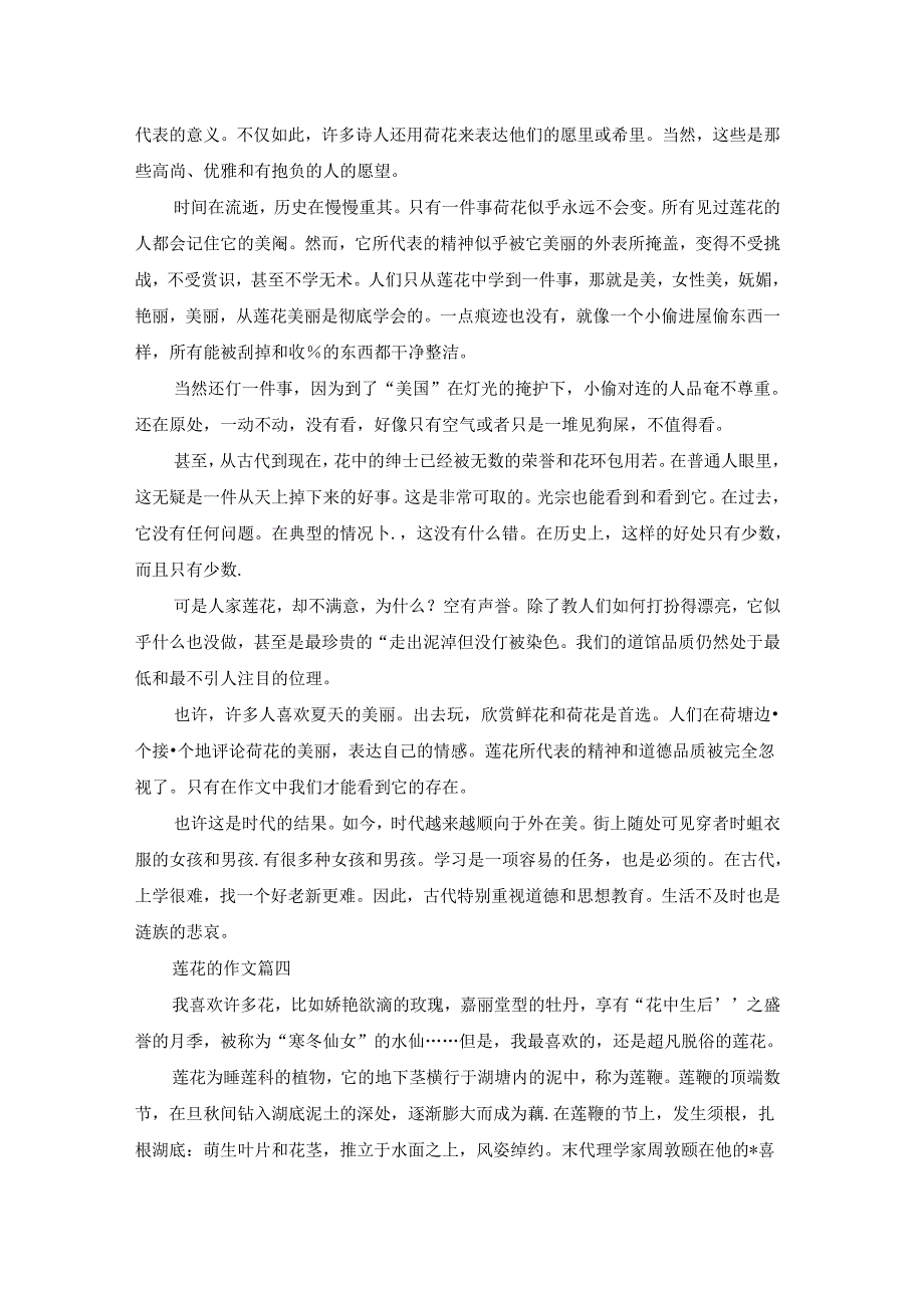 莲花优秀作文.docx_第3页