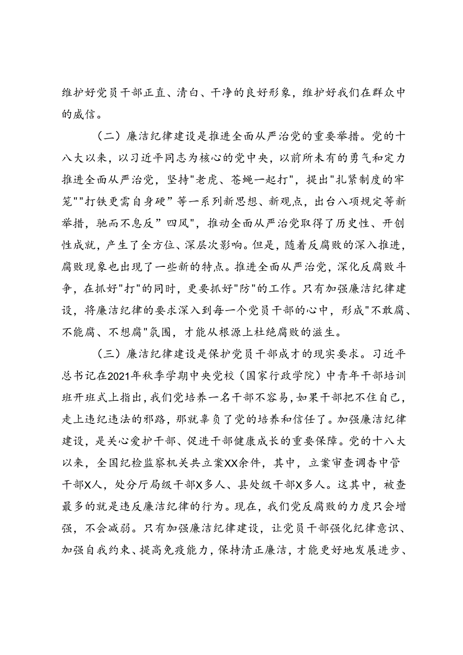 3篇 2024年公司总经理党纪学习教育读书班关于廉洁纪律的研讨发言.docx_第2页