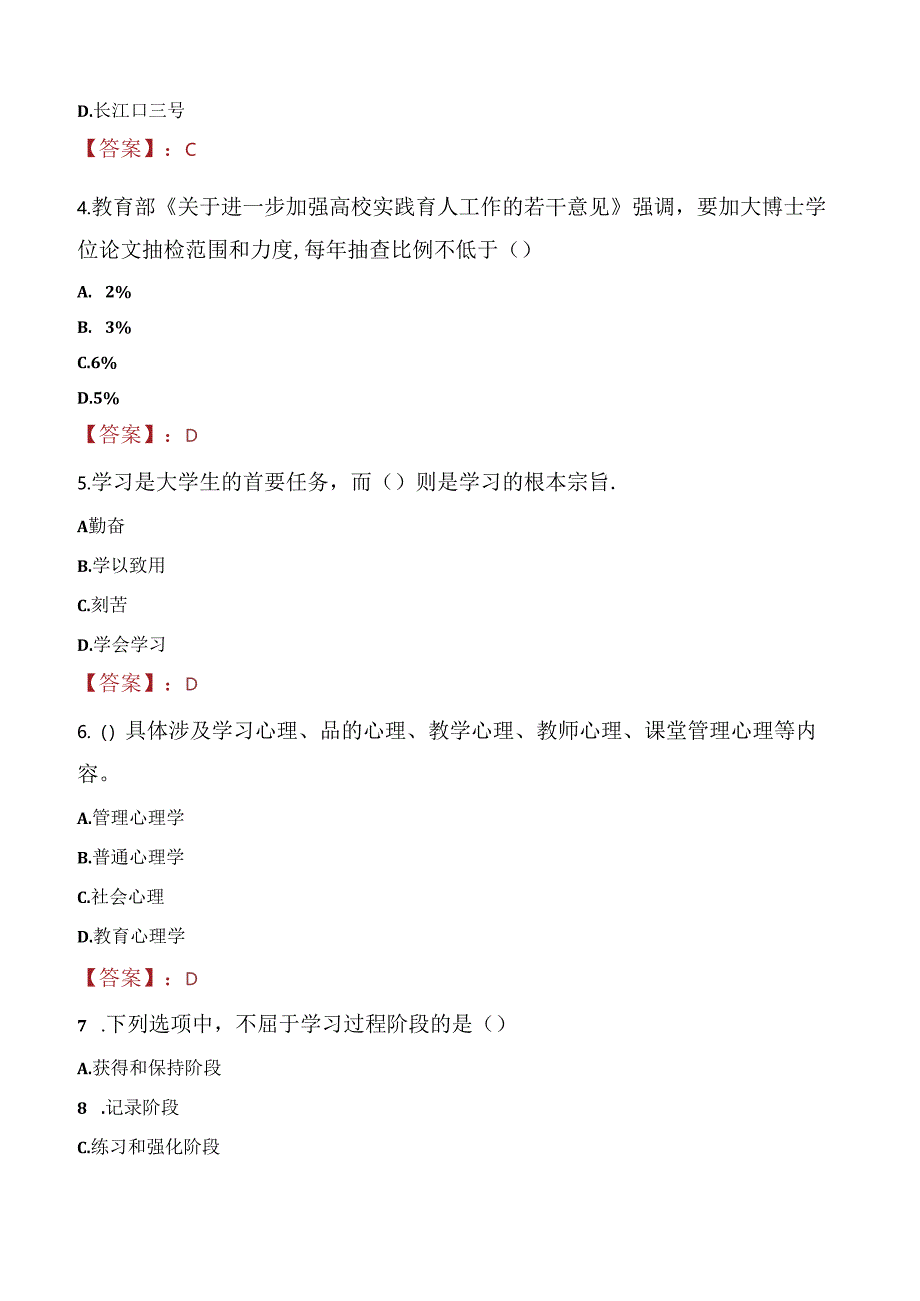 黑龙江工程学院昆仑旅游学院辅导员招聘笔试真题2023.docx_第2页