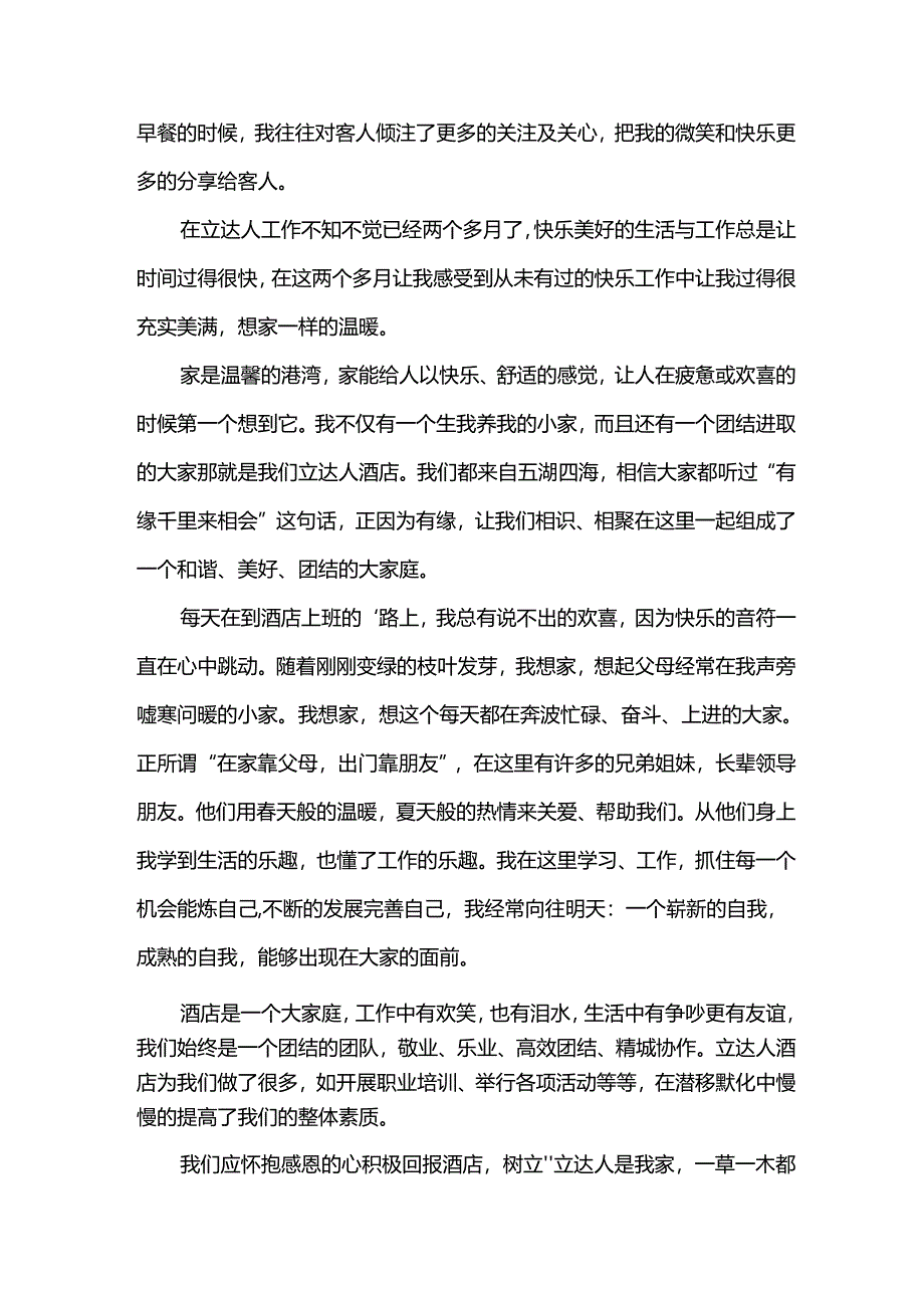 酒店服务的心得推荐6篇.docx_第2页