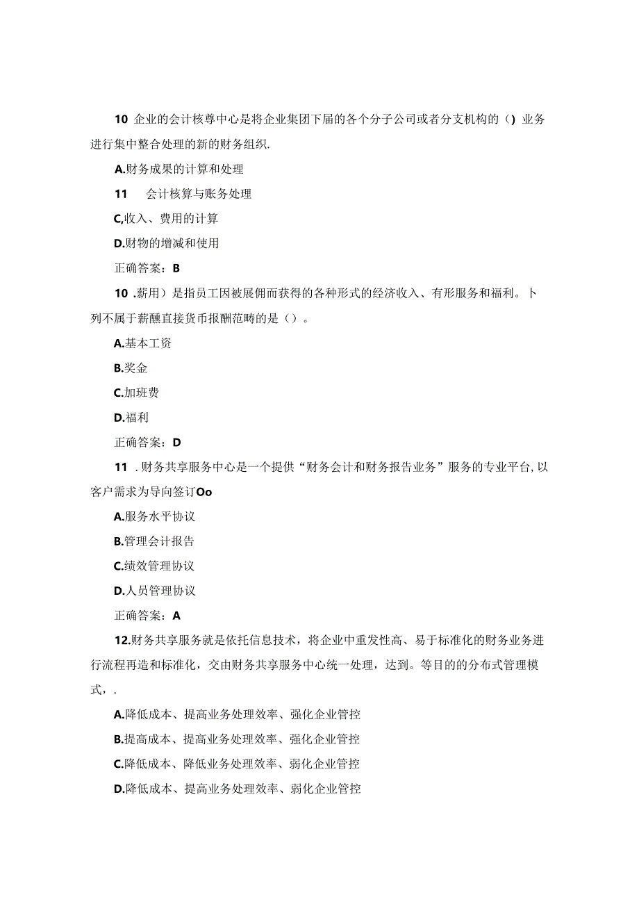 国开会计信息系统（本）期末复习资料.docx_第3页