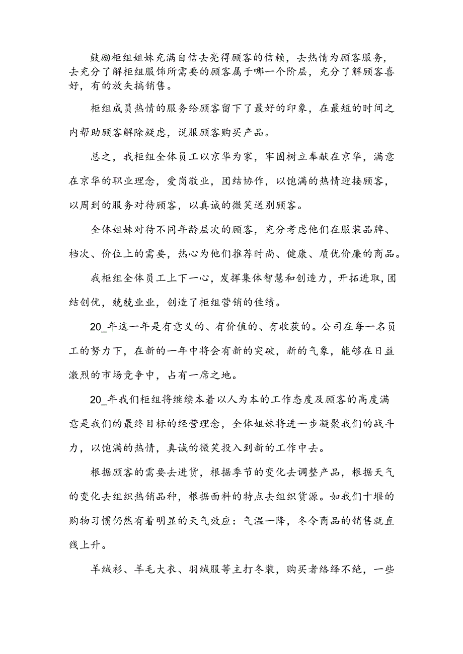 服装销售年中总结（3篇）.docx_第2页