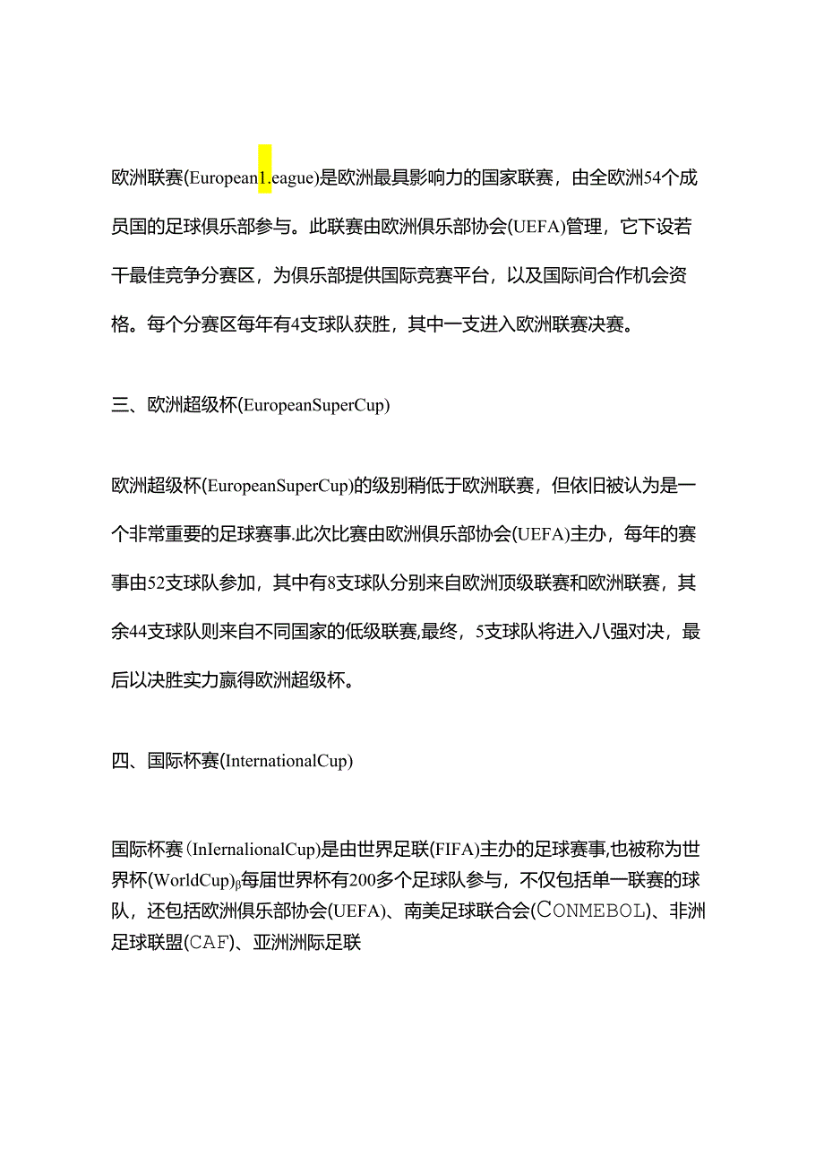 欧洲足球联赛等级划分.docx_第2页