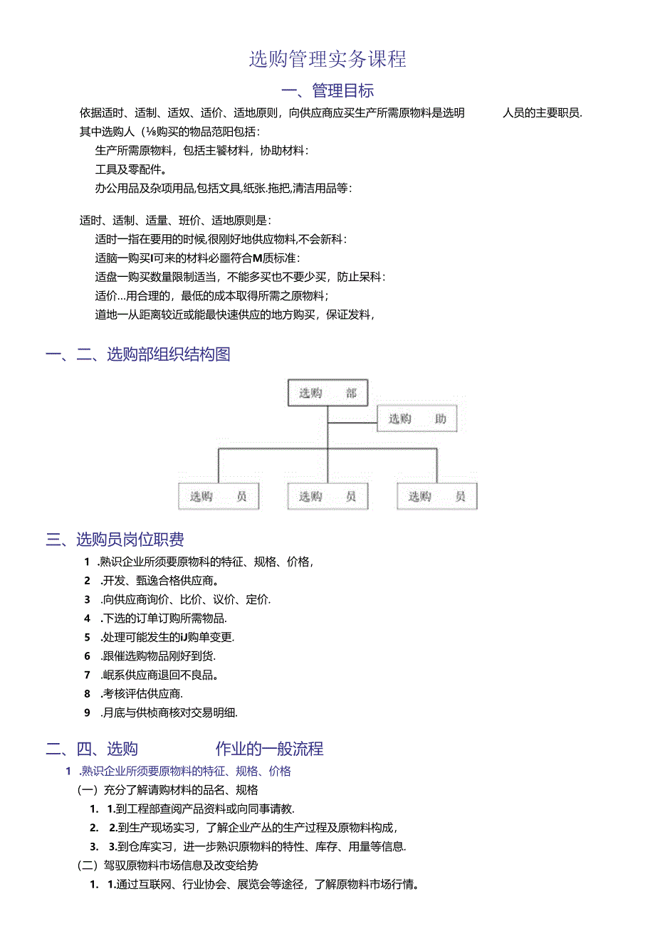 ERP采购管理实务.docx_第2页