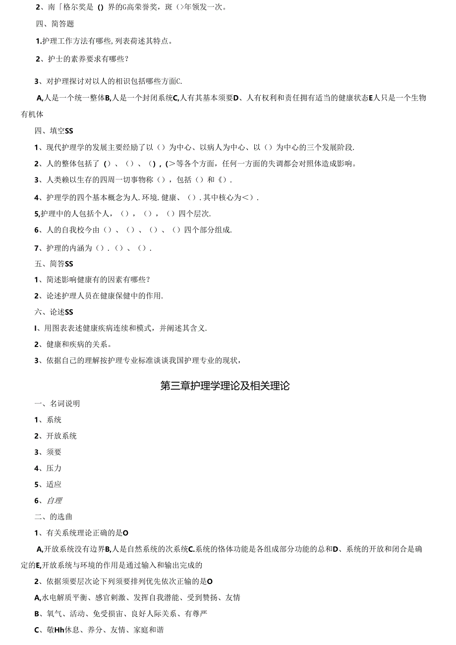 《护理学基础》课程习题集 .docx_第2页