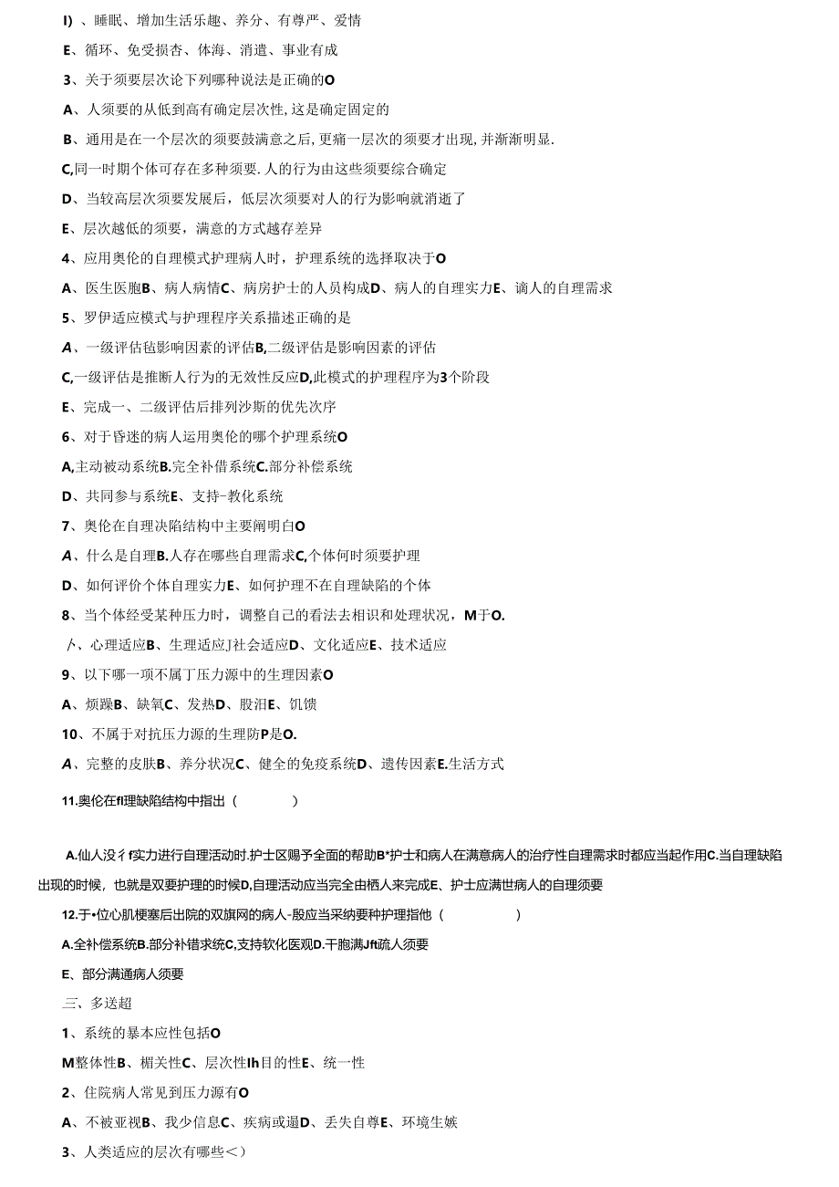 《护理学基础》课程习题集 .docx_第3页
