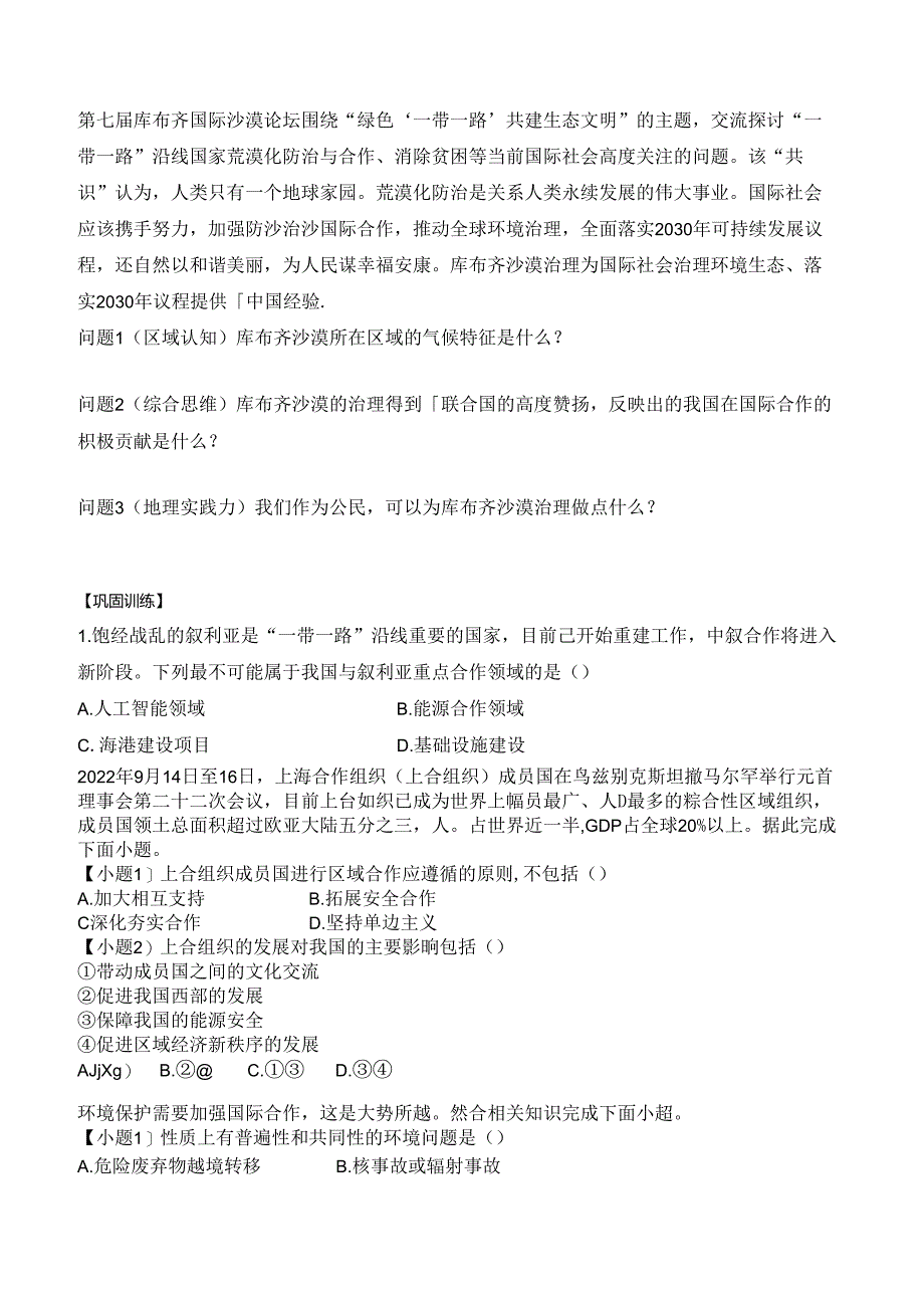 4.3 国际合作学案.docx_第2页